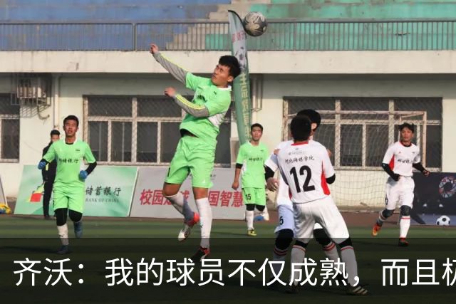 齐沃：我的球员不仅成熟，而且极具智慧，无法单一应对所有挑战